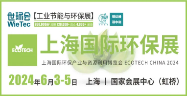 環(huán)保行業(yè)品牌盛會丨探秘2024上海國際環(huán)?，F(xiàn)場黑科技（第二期）